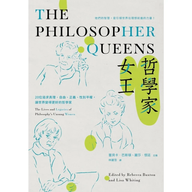 【momoBOOK】哲學家女王： 20位追求真理、自由、正義、性別平權，讓世界變得更好的哲學家(電子書)