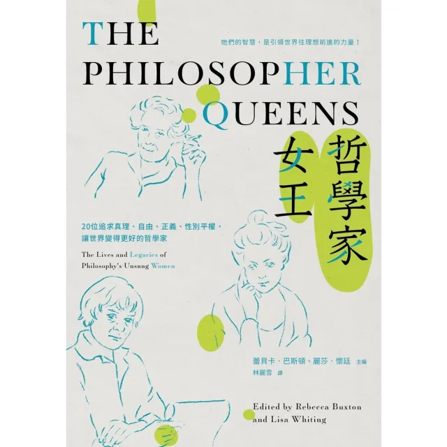 【momoBOOK】哲學家女王： 20位追求真理、自由、正義、性別平權，讓世界變得更好的哲學家(電子書)