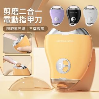 【AYOMY】修剪打磨二合一電動指甲剪 三檔電動指甲刀 兒童寶寶嬰兒老人厚指甲剪 電動修剪美甲磨甲器 修甲