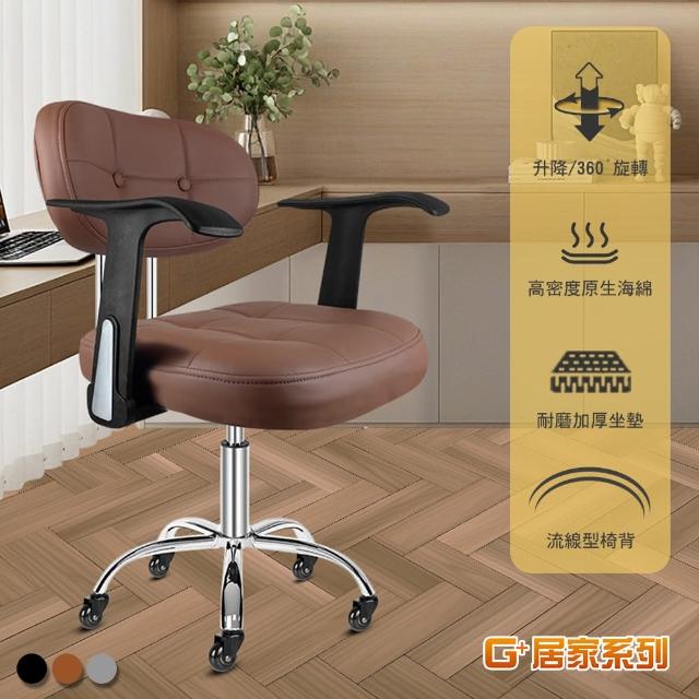【G+ 居家】摩登雲朵扶手辦公椅-2吋純黑輪(吧檯椅/氣壓升降椅/旋轉椅/收銀椅/會客椅)