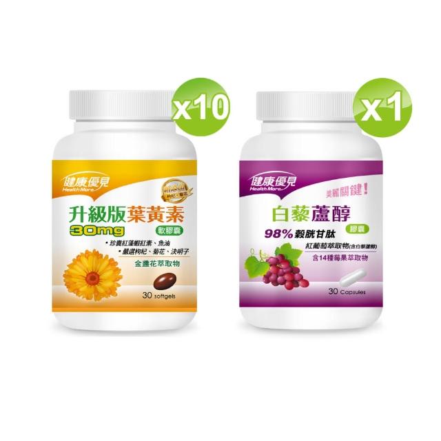 【健康優見】高單位葉黃素軟膠囊x10瓶(30粒/瓶)+送白藜蘆醇膠囊x1瓶(30粒/瓶)-永信監製