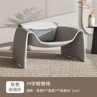 【YouPin】休閑單人沙發椅子客廳陽臺異形個性創意M字螃蟹椅(螃蟹椅/沙發椅/休閒椅)