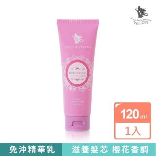 【長髮公主的秘密】璀璨光修護髮乳120ml(護髮素 護髮膜)