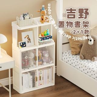 【歐德萊生活工坊】吉野置物書架-2層+1(置物盒 整理箱 收納盒 收納箱)