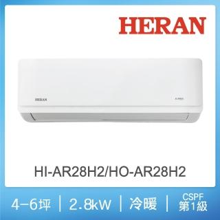 【HERAN 禾聯】4-6坪耀金典雅型冷暖分離式空調(HI-AR28H2/HO-AR28H2)