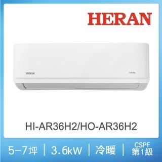 【HERAN 禾聯】5-7坪耀金典雅型冷暖分離式空調(HI-AR36H2/HO-AR36H2)