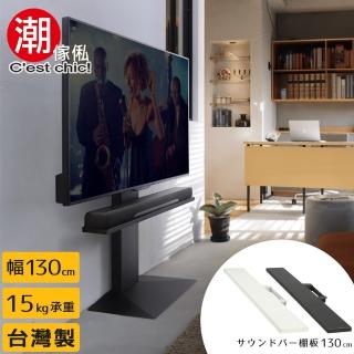 【潮傢俬】Stable R3壁掛式電視立架-專用層板架-幅130cm-2色可選