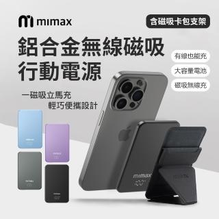 【米覓 mimax】C11 10000mAh 15W 雙孔輸出 金屬無線磁吸行動電源(內附磁吸卡包支架乙個)