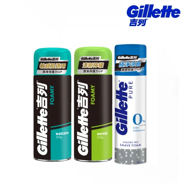【Gillette 吉列】經典柔順刮鬍泡/剃鬚膏-3入(敏感肌330g/清新檸檬330g/冰涼清爽245g)