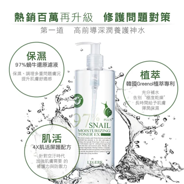 【LEGERE 蘭吉兒】97植萃修護精華露 500ml四入組(積雪草、玫瑰、蝸牛、洋甘菊可選)