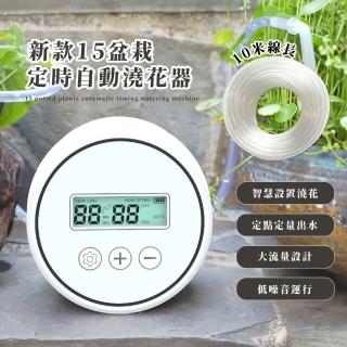 【優雅種植】新款15盆栽定時自動澆花器(滴灌 滴劍 懶人澆花機 滴水器 花盆灌溉 自動灑水器 花園)