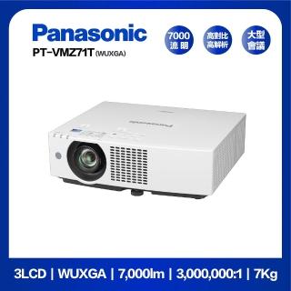 【Panasonic 國際牌】PT-VMZ71T 7000流明 WUXGA(3LCD 商務雷射投影機)