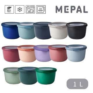 【MEPAL】Cirqula 圓形密封保鮮盒1L 共十三色