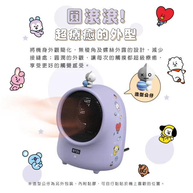 【SOTHING 向物】BT21桌面暖風機(陶瓷電暖器 迷你電暖器 暖腳器 居家暖風機 桌上暖風機 暖風扇 BTS)