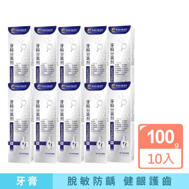 李時珍牙科分離劑 100g  10入