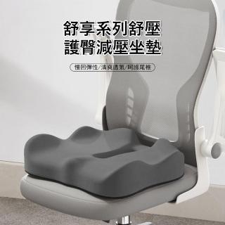 【Londee】3D高彈記憶棉舒壓護臀坐墊 U型鏤空 痔瘡坐墊 護脊坐墊 交換禮物(辦公室椅墊/汽車坐墊)