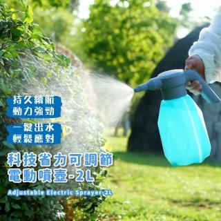 【一鍵出水】科技省力可調節電動噴壺-2L(自動噴壺 充電澆花壺 酒精噴壺 澆水 噴霧瓶 噴水壺 園藝用品)