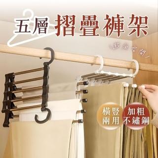 【享屋】摺疊褲架 - 五層(伸縮褲架 不銹鋼褲架 掛褲架 晾褲架 伸縮折疊褲架 魔術褲架 衣櫃置物架)