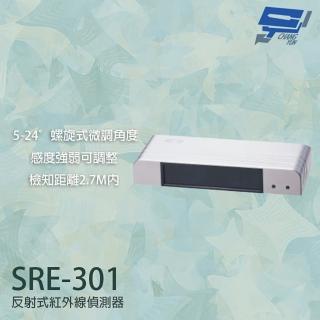 【CHANG YUN 昌運】Garrison SRE-301 反射式紅外線偵測器 檢知距離2.7M內