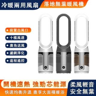 【大麥】20吋無葉風扇 冷暖兩用電暖扇 空氣迴圈取暖機 暖氣扇 暖風機(落地電風扇 電暖器 BSMIR3E558)