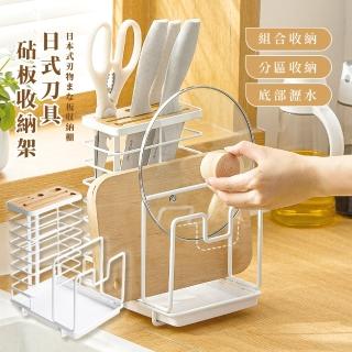 【廚房收納】日式刀具砧板收納架(瀝水架 分隔收納 刀座 刀架 砧板架 菜刀 刀具 鍋蓋 廚房 餐廳)