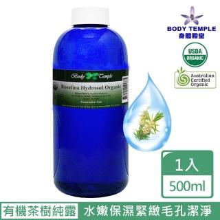 【BodyTemple 身體殿堂】有機沼澤茶樹精油純露500ml(Rosalina)