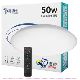 【亮博士】50W 昕圓滿 星空 星鑽 調光調色 LED 吸頂燈 天花板燈具 遙控切換 壁切切換(5-6坪 暢銷款)