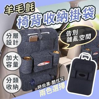 【JHS】羊毛氈 汽車椅背車載後座掛袋(汽車椅背收納袋 汽車椅背置物 後座置物)