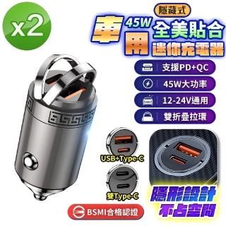 【u-ta】45W車用快速充電器HD7(2入組)