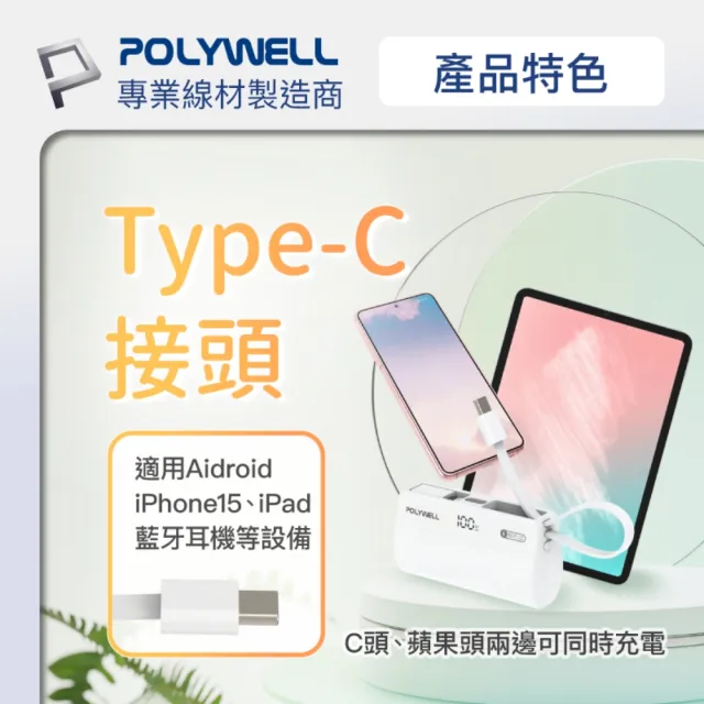 【POLYWELL】PB5000 直插隨身行動電源 5000mAh 18W