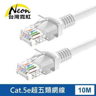 【臺灣霓虹】Cat.5e超五類網線10米
