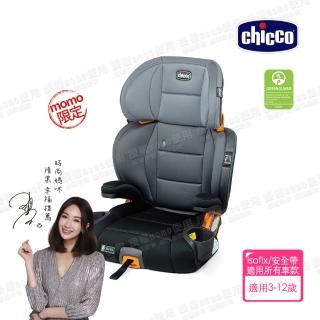 【Chicco 官方直營】KidFit Plus成長型安全汽座風尚版-吸濕排汗/環境友善(適用3-12歲)