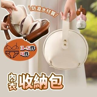 【享屋】內衣收納包(內衣包 旅行收納包 出國收納袋 旅行內衣包 過夜包 盥洗包 內衣褲收納 衣物收納袋)