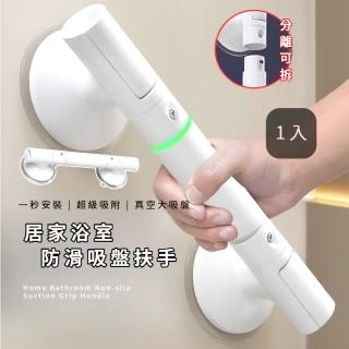 【居家安全】居家浴室防滑吸盤扶手(加寬手柄 衛生間 防摔 無障礙 防水 防滑 耐用 衛浴 把手)