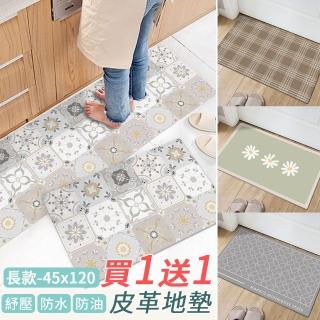 【半島良品】買長送短-防油防水減壓皮革廚房地墊120x45+75x45cm(多款選 臺灣環保印刷)