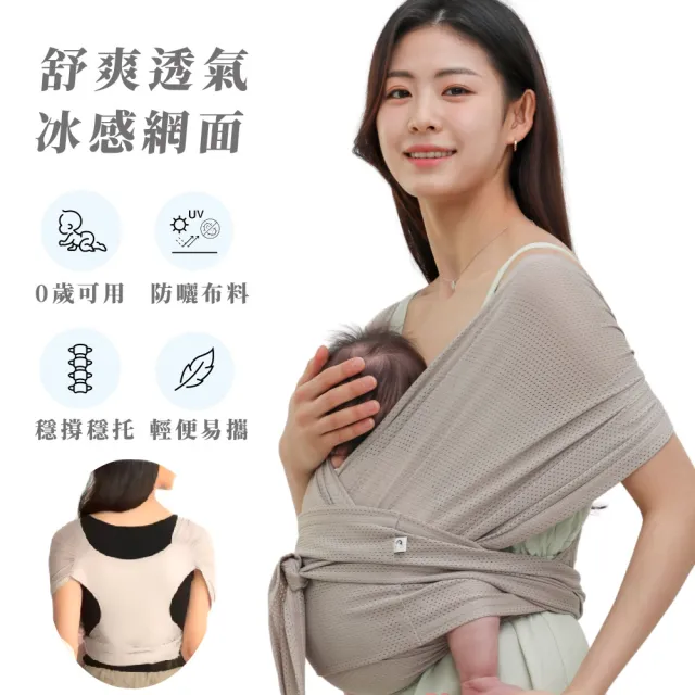 【媽咪寶貝】高承重前抱式彈性新生兒揹巾(透氣 新手媽媽 減壓揹帶 嬰兒背袋 寶寶 哺乳背袋 外出)