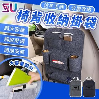 【SYU】汽車椅背收納袋 羊毛氈掛袋(車椅背收納 車用收納 後座置物 汽車後座收納 多功能收納袋)