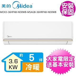 【MIDEA 美的】變頻冷暖分離式冷氣5坪(MOX3-36HFN8-ND0WB-MSAGB-36HRFN8-ND0WB)
