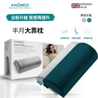 【ANOMEO】半月形 靠腰墊 腰靠 高密度記憶棉(靠枕/椅枕/靠墊/腰靠)