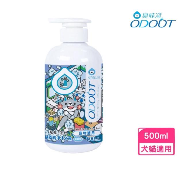 【ODOUT 臭味滾】植萃純淨沐浴露 500ml/瓶(寵物適用)