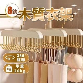 【享屋】8鉤木質衣架(多掛勾衣架 曬衣架 掛衣架 吊衣架 衣架掛勾 木衣架 掛勾衣架 止滑衣架 防滑衣)