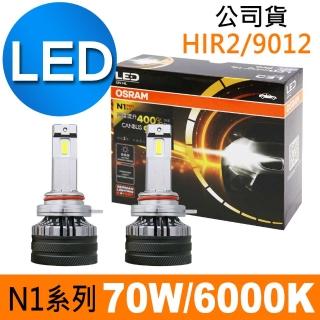 【Osram 歐司朗】N1 PRO系列加亮400% HIR2/9012 / 2入 汽車LED大燈 6000K(公司貨《買就送 OSRAM修容組》)