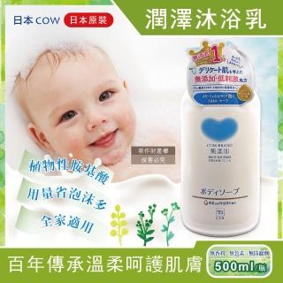 【日本COW牛乳石鹼】無新增植物性氨基酸潤澤沐浴乳500ml/瓶(溫和洗澡潔膚露泡沫身體清潔凝露滋潤呵護肌膚)