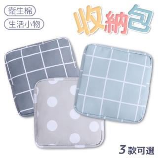 防潑水衛生棉萬用收納包 (化妝包 生理用品 零錢包 小物包 飾品)