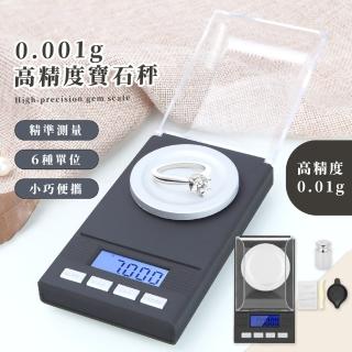 【口袋珠寶】0.001g高精度寶石秤(迷你 電子秤 克拉秤 秤重 珠寶秤 微量 料理秤 烘焙秤 手機秤 食品秤)