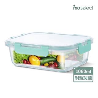 【mo select】密扣防撞耐熱玻璃保鮮盒1060ml(耐熱保鮮盒/便當盒/保鮮收納/食物儲存盒)