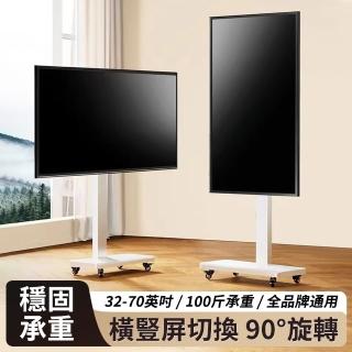 【大城小居】可移動電視機支架 橫豎屏自由旋轉(螢幕落地式掛架/直播投屏支架)