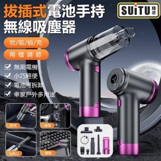 【SUITU】多用途四合一無刷手持吸塵器 車家兩用 便攜式可換電池無線除塵器(吹塵器 抽氣機 充氣機)
