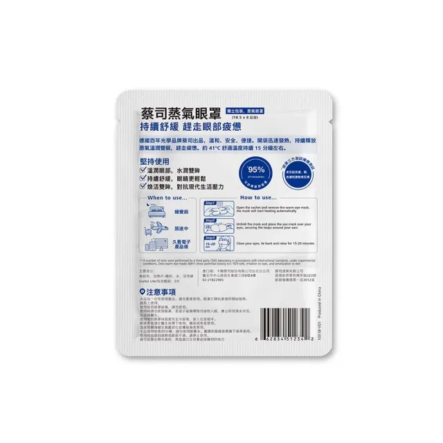 【ZEISS 蔡司】蒸氣眼罩40片/盒(蒸氣眼罩 眼部舒緩)