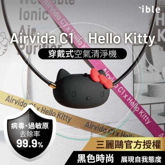 【ible】ible Airvida C1 X Hello Kitty穿戴式負離子空氣清淨機/ 率黑款(Hello Kitty率黑款)